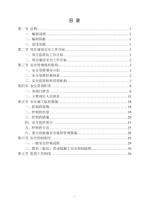 铁路监理安全控制体系