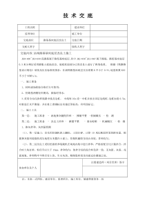 铁路站场路基基床底层改良土施工技术交底