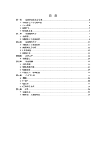 铁路站房装饰装修工程施工工艺标准(初稿)