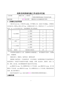 铁路隧道仰拱及仰拱填充施工作业技术交底