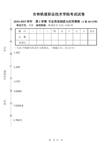 铁道信号专业英语考试试卷A