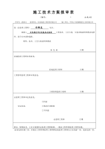 水稳底基层施工技术方案