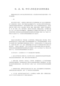 铅汞镉砷对人体的危害及其预防措施