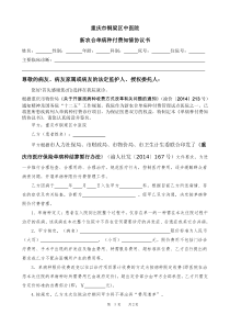 铜梁区中医院新农合单病种付费知情协议书