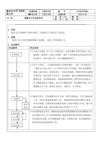 铜棒作业指导