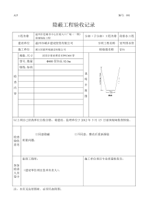 水管隐蔽工程验收记录