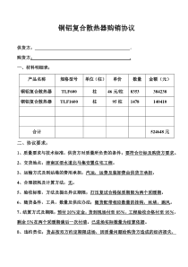 铜铝复合散热器购销协议