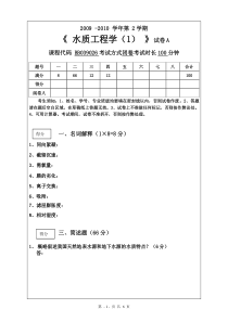 水质工程学A卷