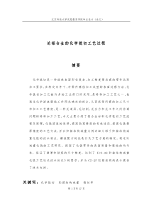 铝合金化学铣切