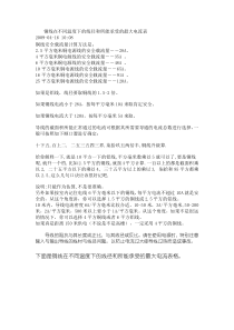 铜线在不同温度下的线径和所能承受的最大电流表