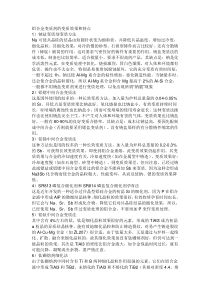 铝合金变质剂的变质效果和特点