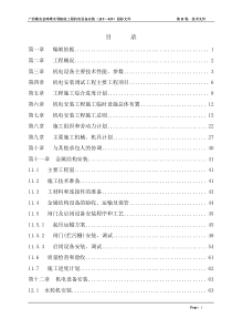 水电站灯泡贯流式机组施工组织设计