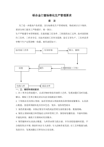 铝合金门窗技术交底