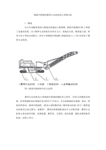 铣刨机履带行走机构设计