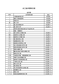 水运工程资料整理指南