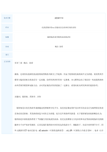 银屑病药效学模型及结果评价