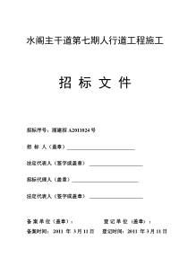 水阁主干道第七期人行道工程施工