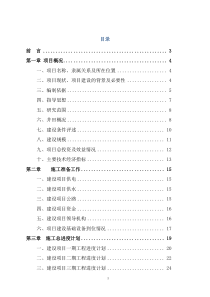 永丰整合技改施工组织设计