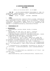 永久船闸闸室衬砌墙单侧滑框倒模设计与施工 晏正根