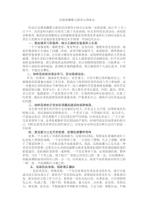 银行反腐倡廉警示教育心得体会