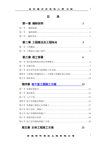 永安镇兴州花苑二期D施工组织设计(改)