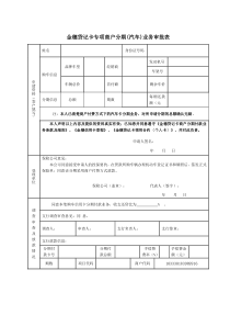 银行汽车分期贷款合同(模板)