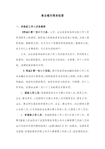 银行职务犯罪罪名解析