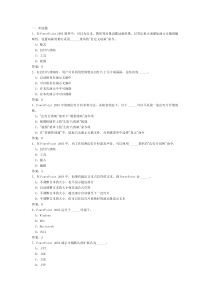 计算机POWERPOINT操作题