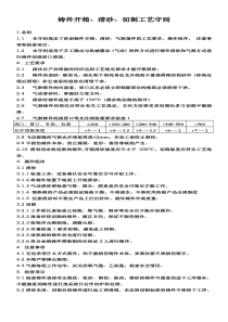 铸件开箱清砂切割操作规程