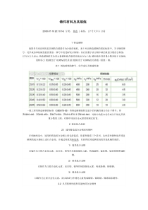 铸件材料及其熔炼