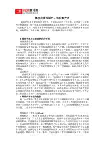 铸件质量检测的无损检测方法