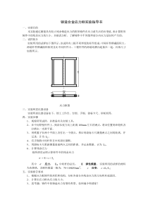 铸造合金应力框实验指导书