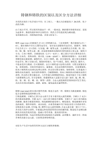 铸钢和铸铁的区别以及区分方法