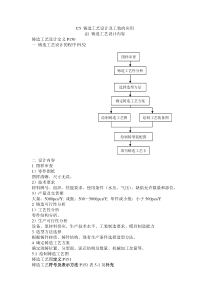 铸造工艺设计概述