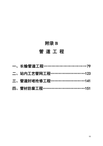 销售华南分公司-附录B管道工程(77-160)