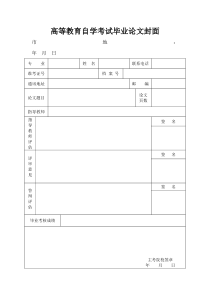 销售管理论文初稿