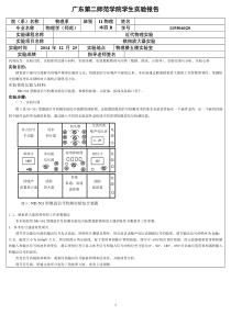 锁相放大器实验报告