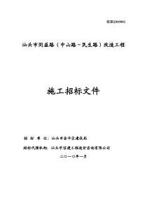 汕头市同益路(中山路民生路)改造工程