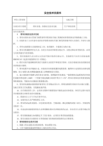 塔吊安装拆除安全技术交底