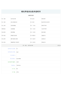 MSDS-铅