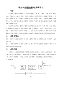 锅炉内胆温度控制系统设计