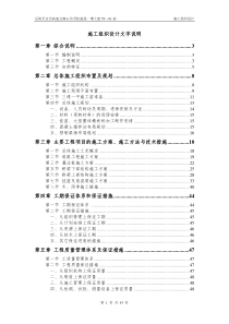 江南高速TJ-01标施工组织设计