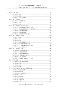 江宁学院单体设计六层砖混施工组织设计