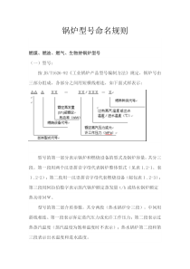 锅炉型号命名规则