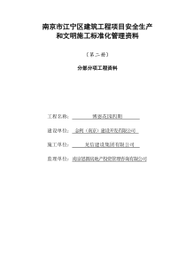 江宁第二册分部分项工程资料