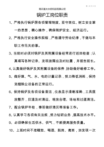 锅炉工岗位职责和操作规程