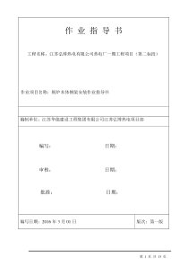 锅炉本体钢架安装作业指导书