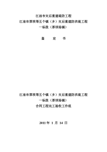 江油市灾后重建堤防工程验收