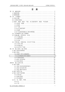 永蓝二合同段施工组织1MicrosoftWord文档