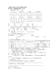 小学三年级语文上册期末考试卷(定稿)